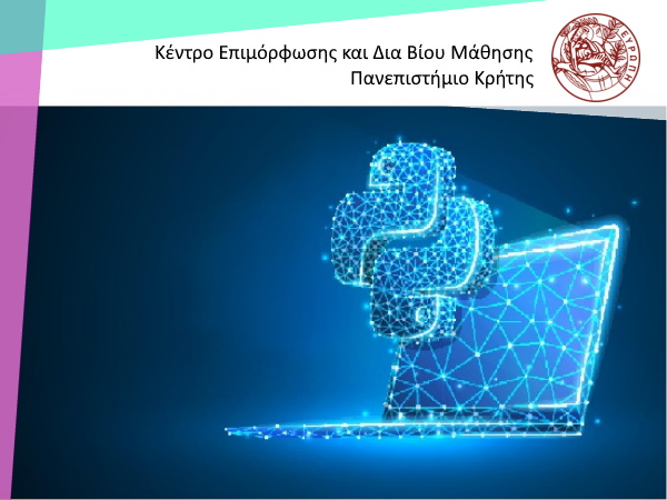 Εφαρμογές με την γλώσσα προγραμματισμού Python